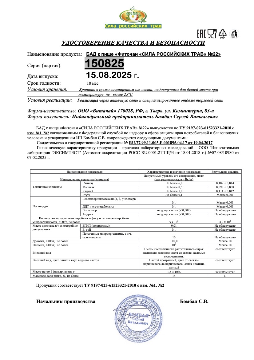 Паспорт №082025